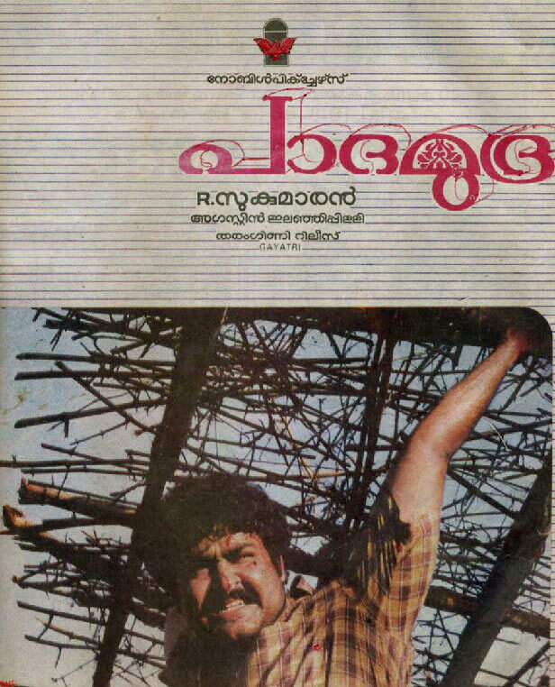 Filmfare recommends: Mohanlal films where he won the Filmfare Award ...