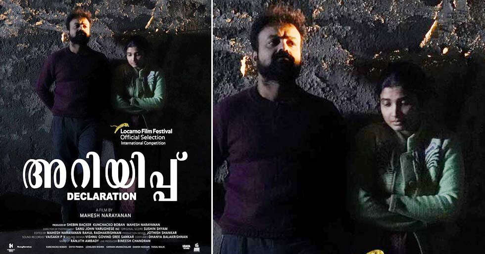 Ariyippu becomes the first Malayalam film to be showcased at the Locarno Film Festival