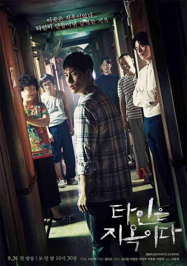 Top Thriller Korean Dramas : Hell Is Other People.