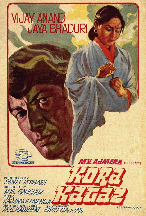 Jaya Bachchan Movie: Kora Kagaz