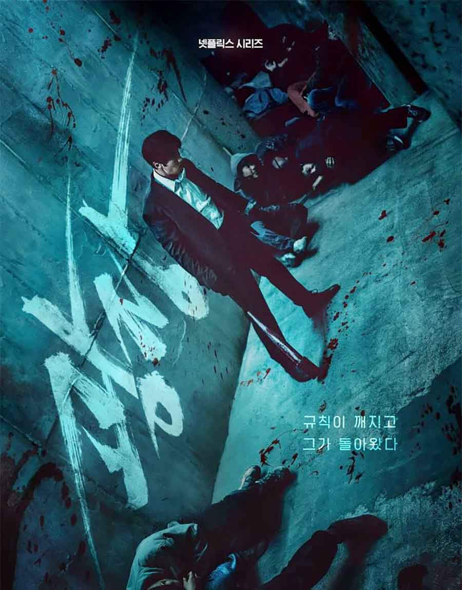 Mercy For None KDrama