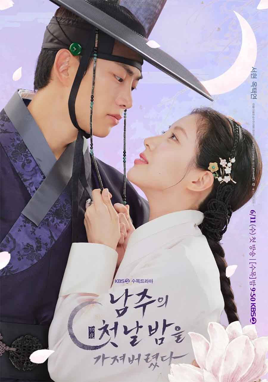 The First Night With The Duke KDrama