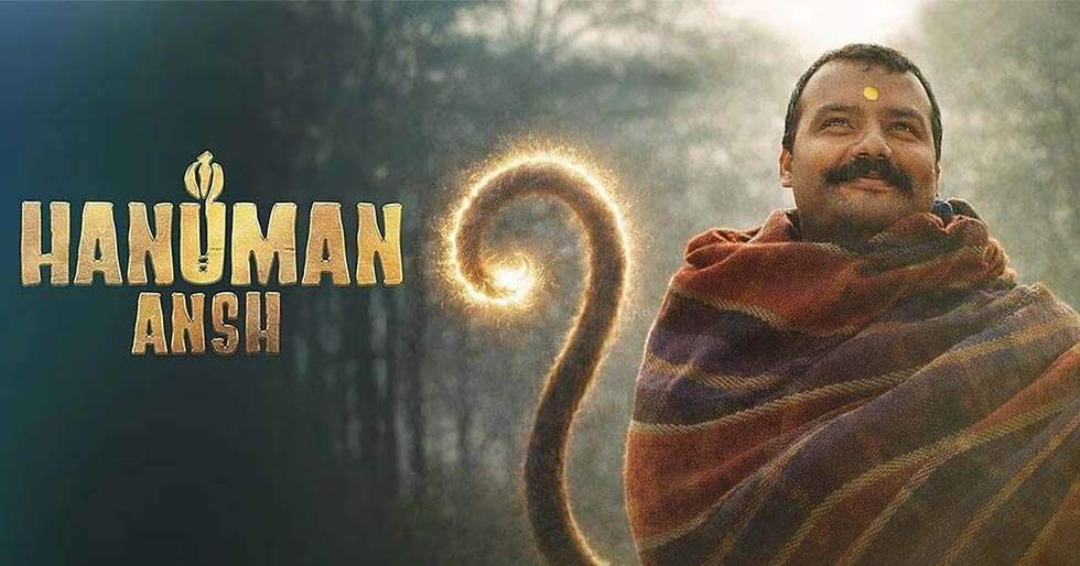 হনুমান আঁশ — এর 400 কোটি টাকা একটি টিভি সিরিজকে অনুপ্রাণিত করে৷।